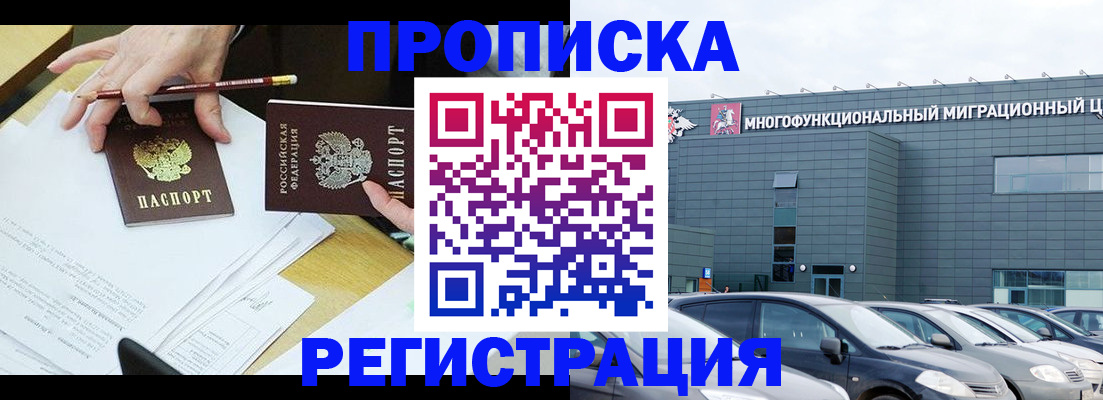 временная прописка в Татарске