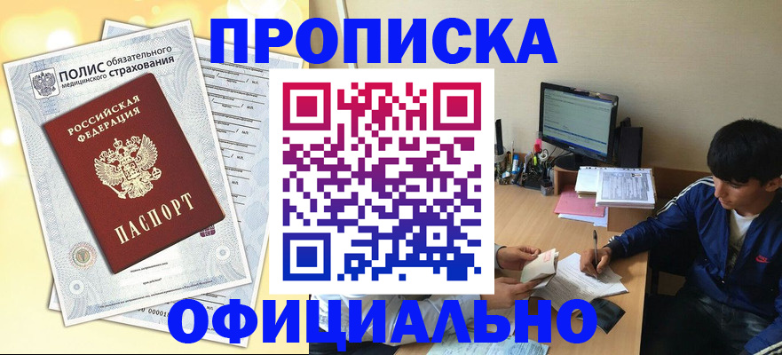 временная регистрация адрес в Татарске