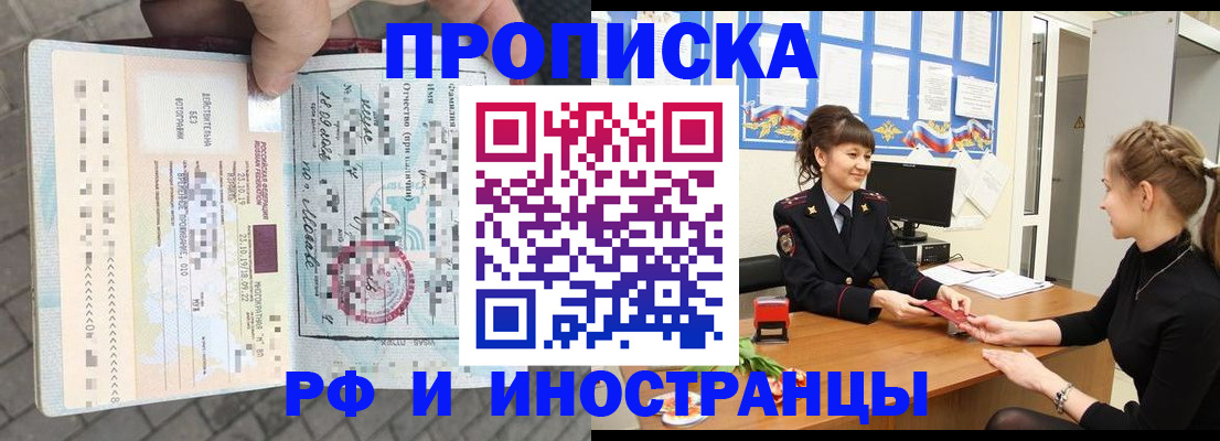 прописка законно в Татарске