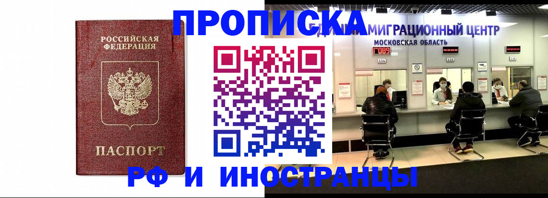 временная регистрация гарантия в Татарске