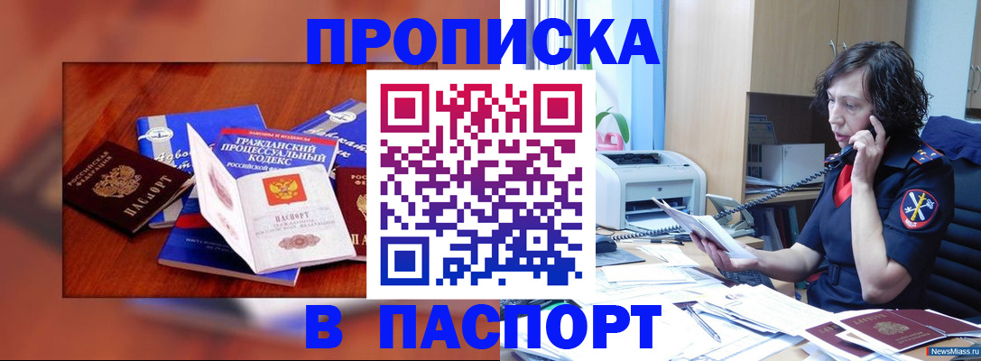 временная регистрация гарантия в Татарске